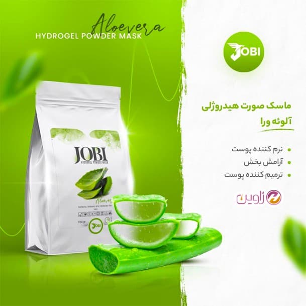 ماسک هیدروژلی آلوئه ورا جوبی کره 250گرم — تصویر ۵