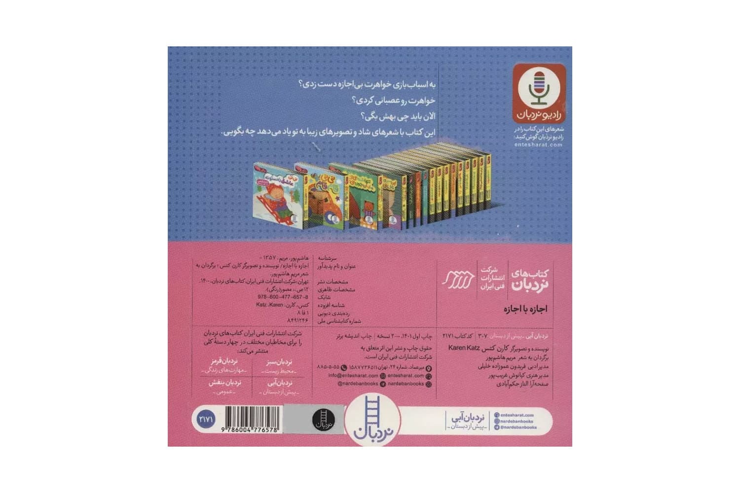 کتاب اجازه با اجازه ( دالی بازی ) — تصویر ۷