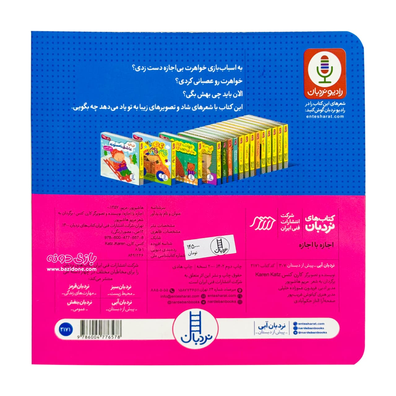 کتاب اجازه با اجازه ( دالی بازی ) — تصویر ۴