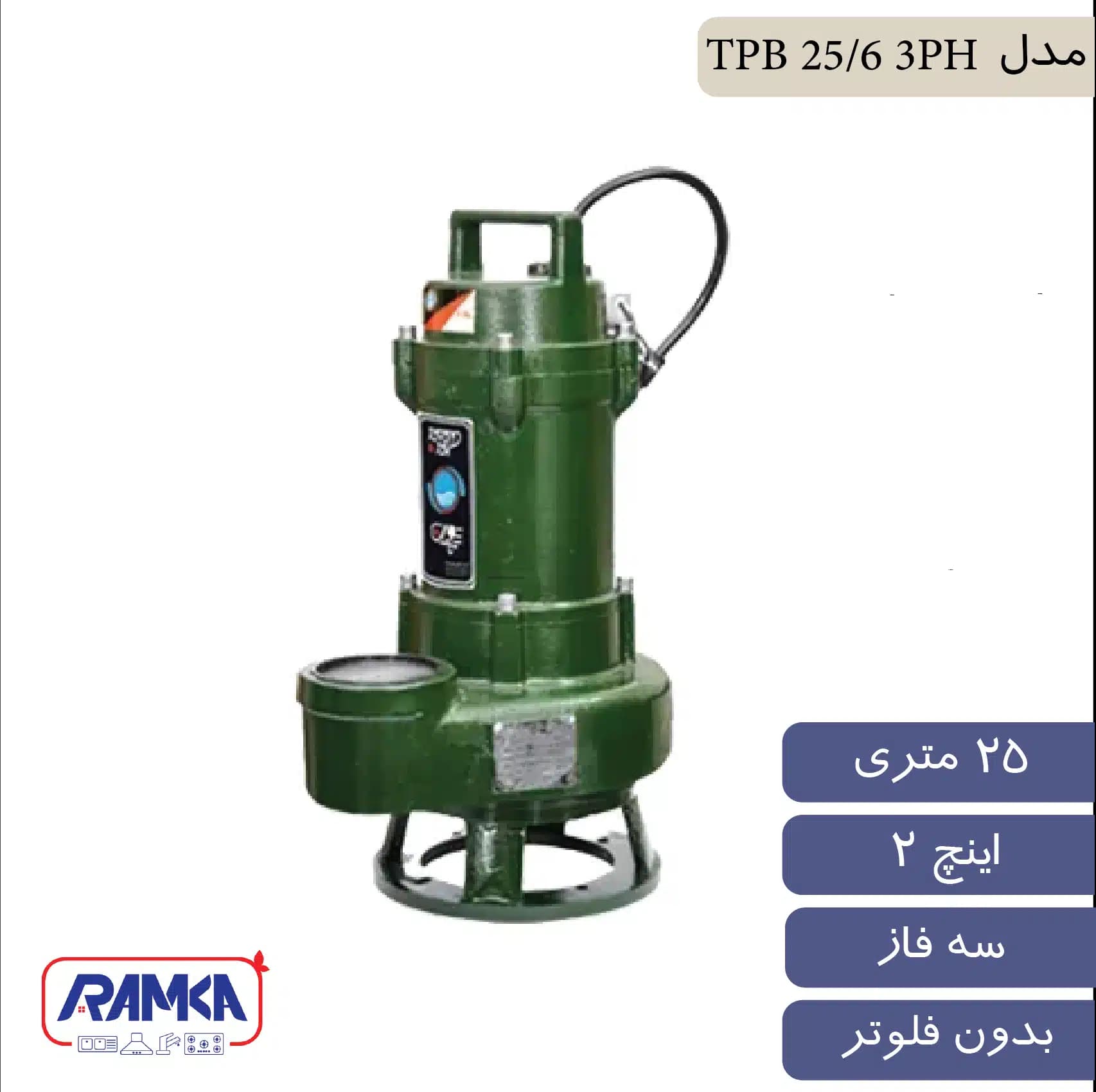 پمپ لجن کش 2 اینچ 25 متر 3 فاز توان تک مدل TPB 25/6 × 3 PH