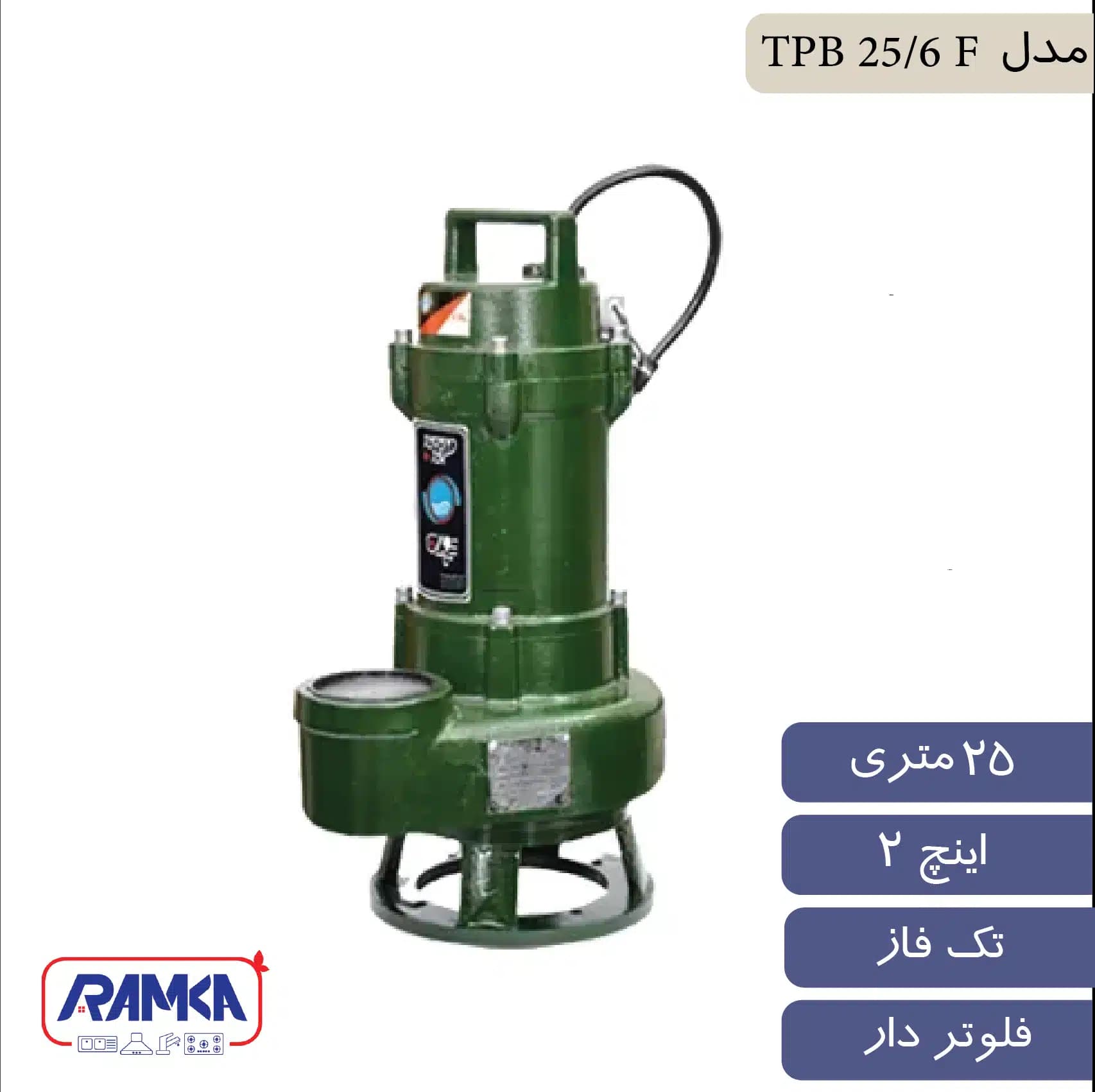 پمپ لجن کش 2 اینچ 25 متر تک فاز فلوتردار توان تک مدل TPB 25/6 F — تصویر ۳