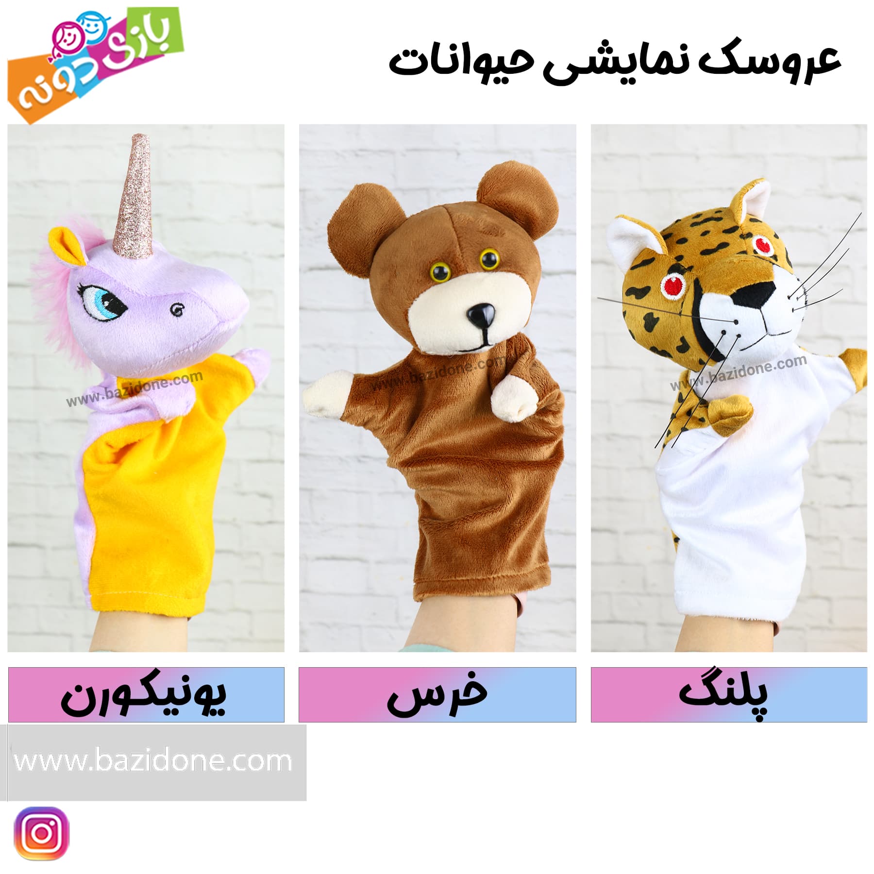 عروسک نمایشی — تصویر ۸