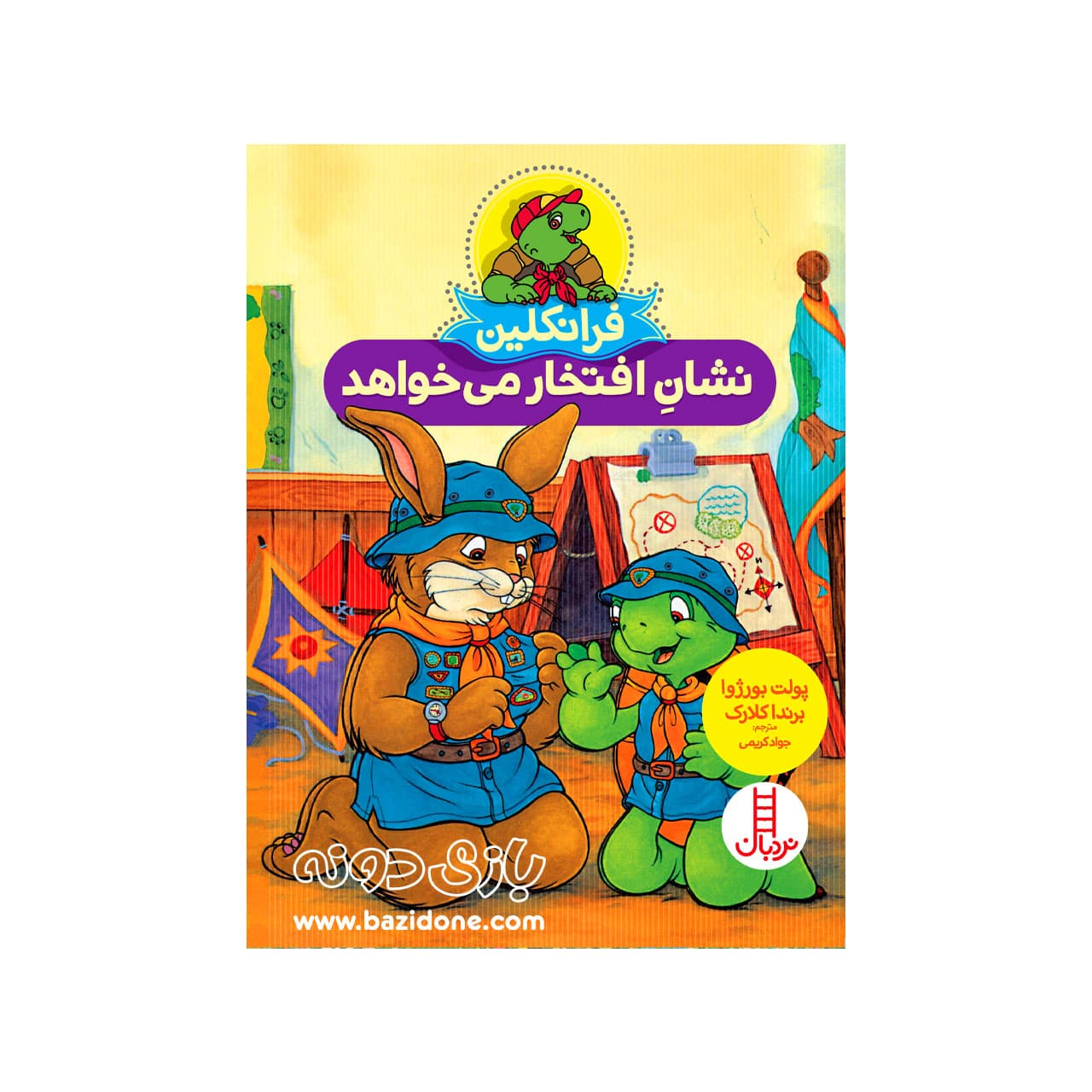 کتاب فرانکلین نشان افتخار میخواهد