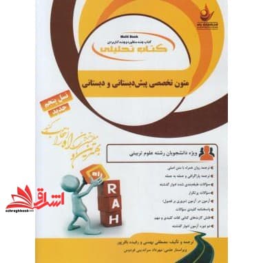 کتاب متون تخصصی پیش دبستانی و دبستانی راهنما حل