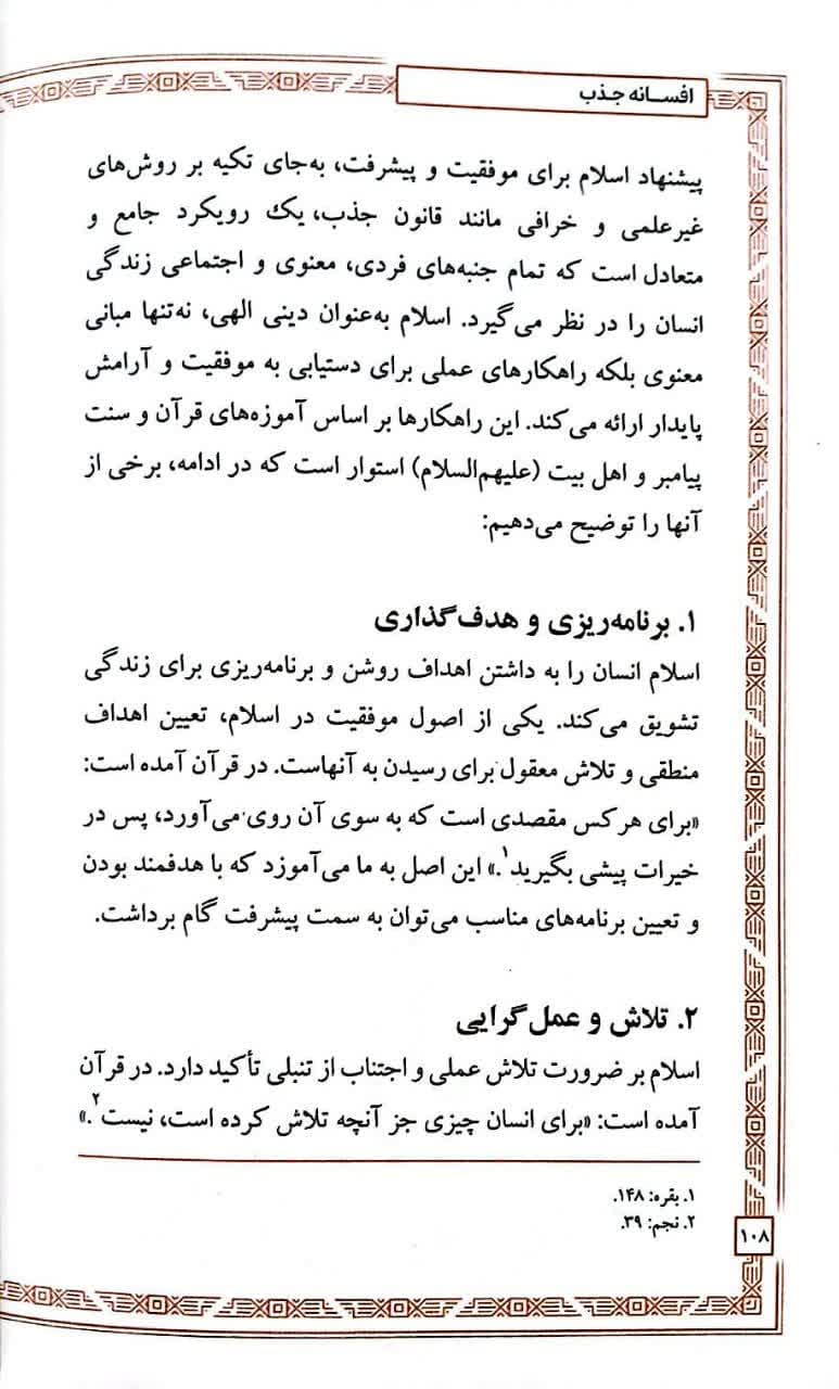 کتاب افسانه جذب — تصویر ۴