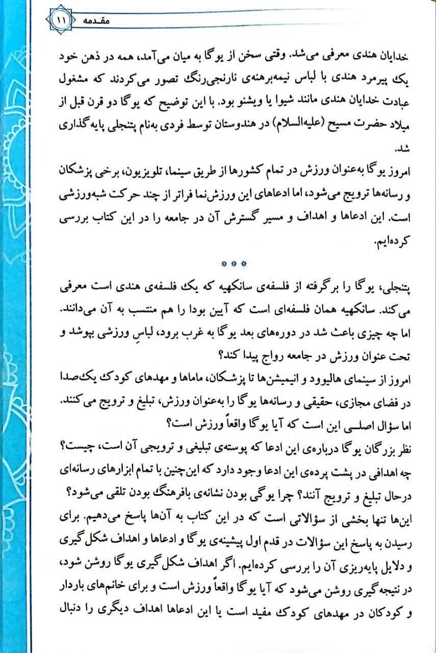 کتاب یوگا و مدیتیشن — تصویر ۱۱