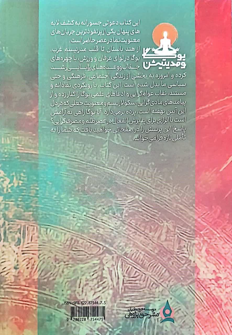 کتاب یوگا و مدیتیشن — تصویر ۱۰