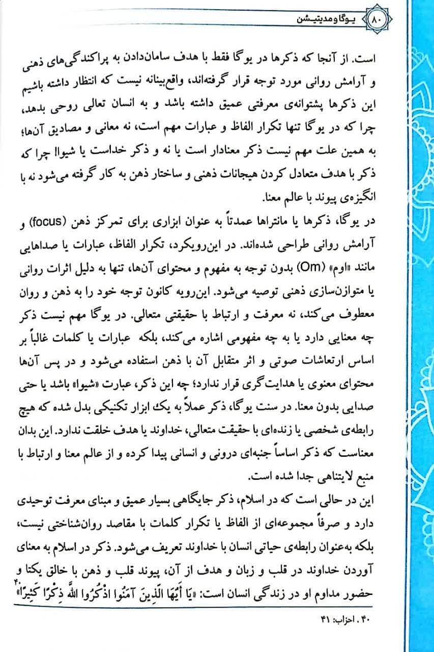 کتاب یوگا و مدیتیشن — تصویر ۲