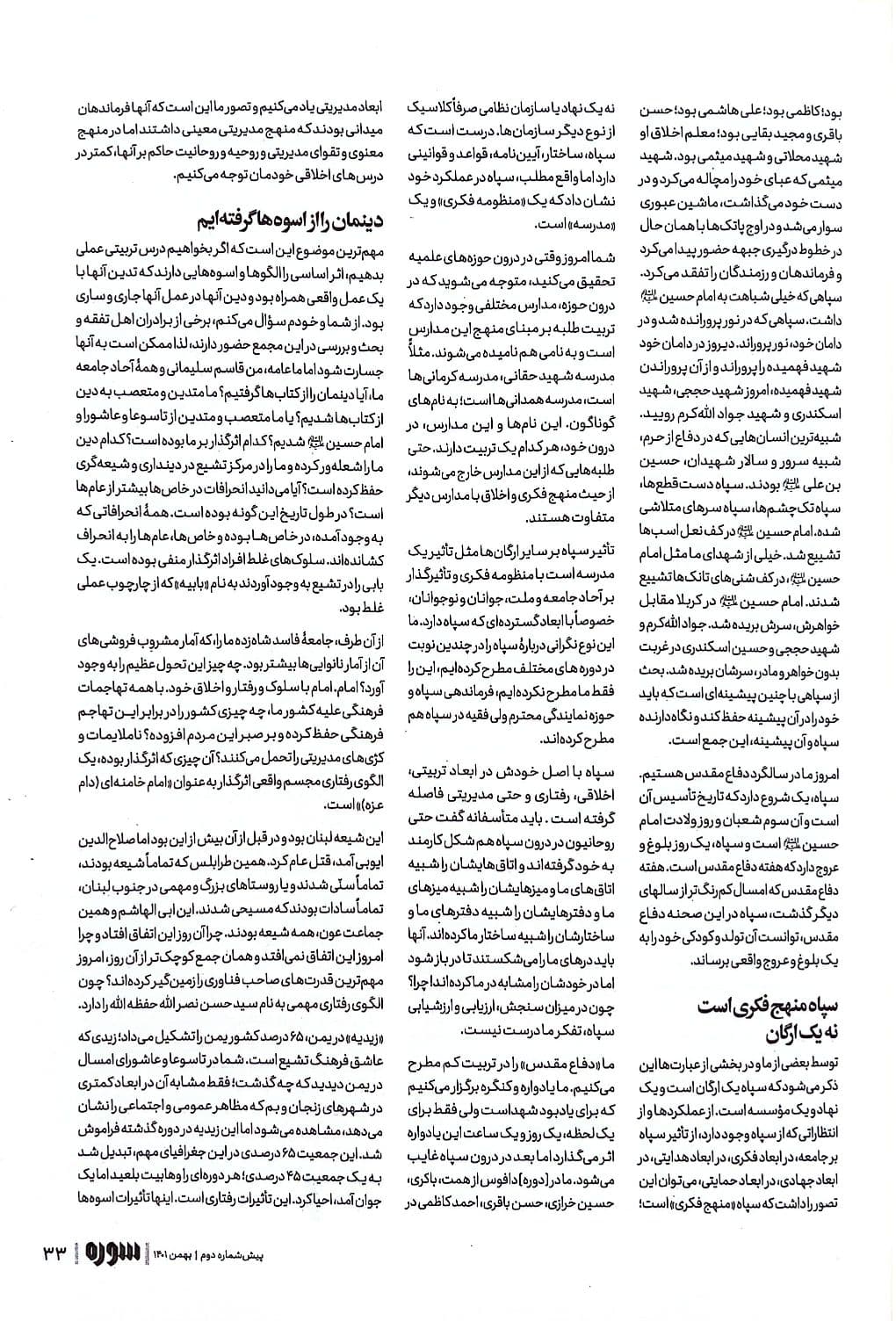 کتاب ماهنامه سوره: به سینما بعد از جنگ جهانی سوم فکر می کنم (پیش شماره دو) — تصویر ۱۰