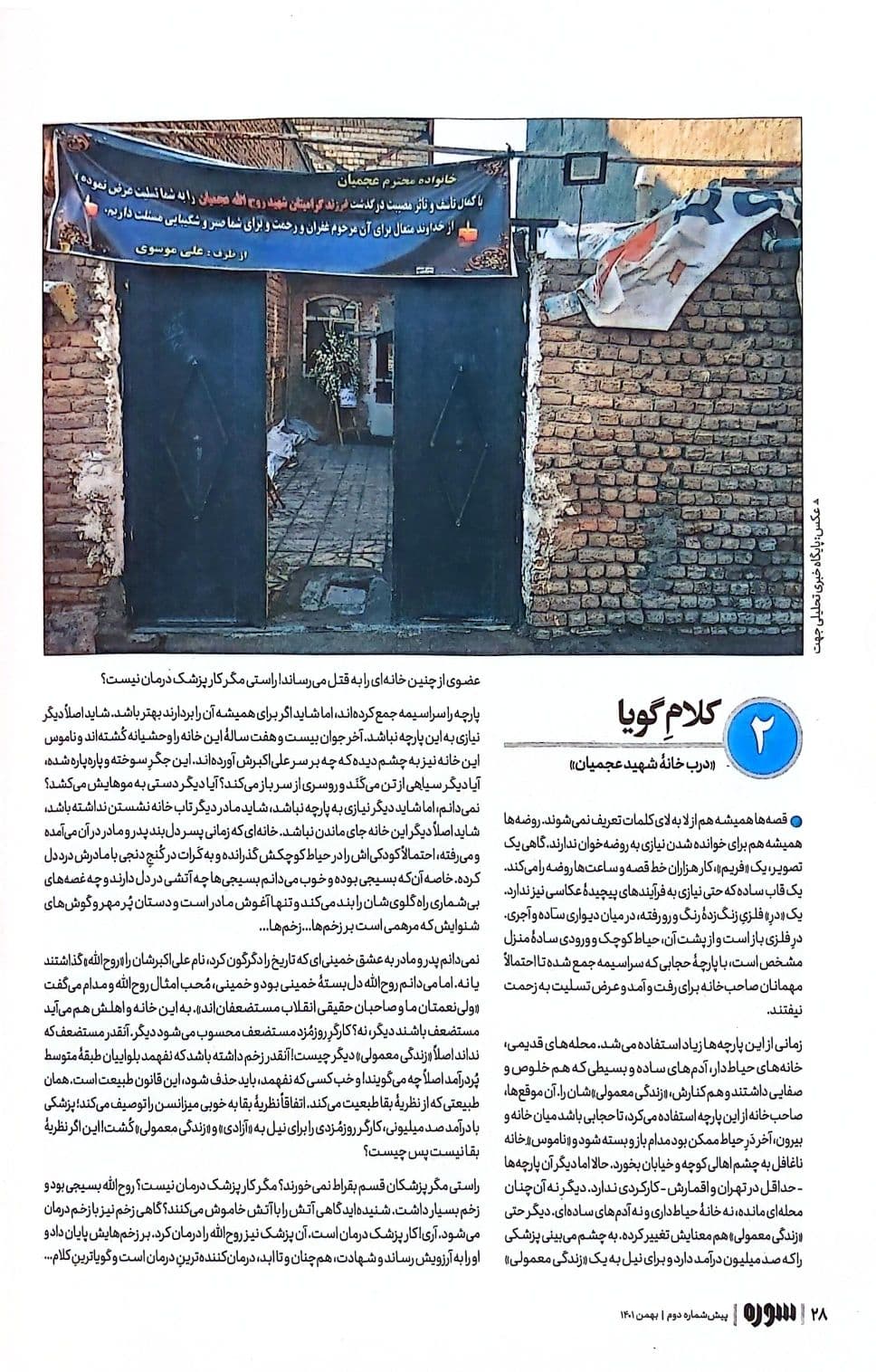 کتاب ماهنامه سوره: به سینما بعد از جنگ جهانی سوم فکر می کنم (پیش شماره دو) — تصویر ۱۱