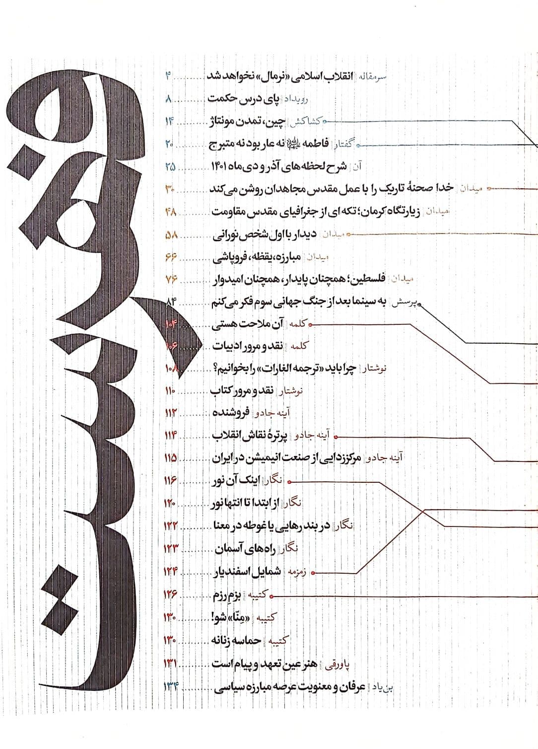 کتاب ماهنامه سوره: به سینما بعد از جنگ جهانی سوم فکر می کنم (پیش شماره دو) — تصویر ۸