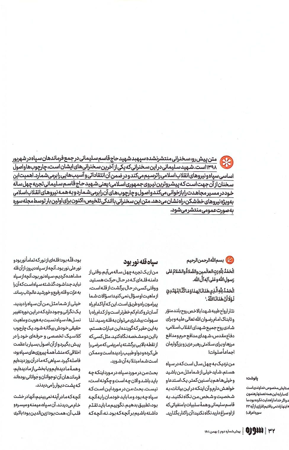 کتاب ماهنامه سوره: به سینما بعد از جنگ جهانی سوم فکر می کنم (پیش شماره دو) — تصویر ۶