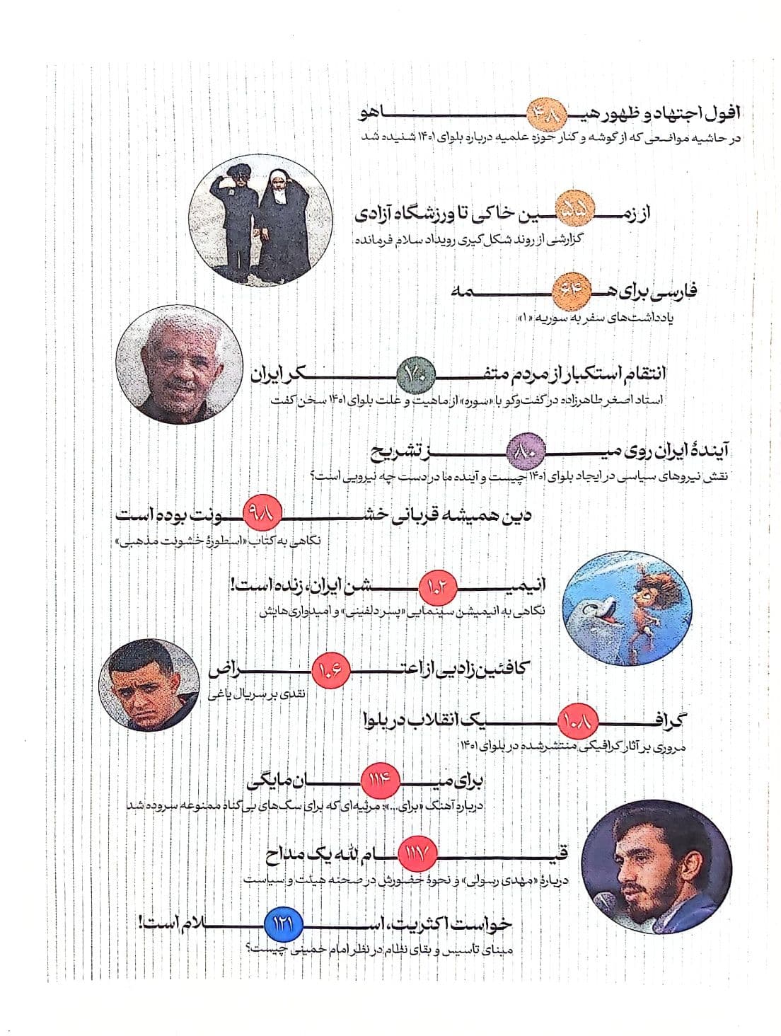 کتاب ماهنامه سوره: من ناموس نیستم (پیش شماره یک) — تصویر ۱۱
