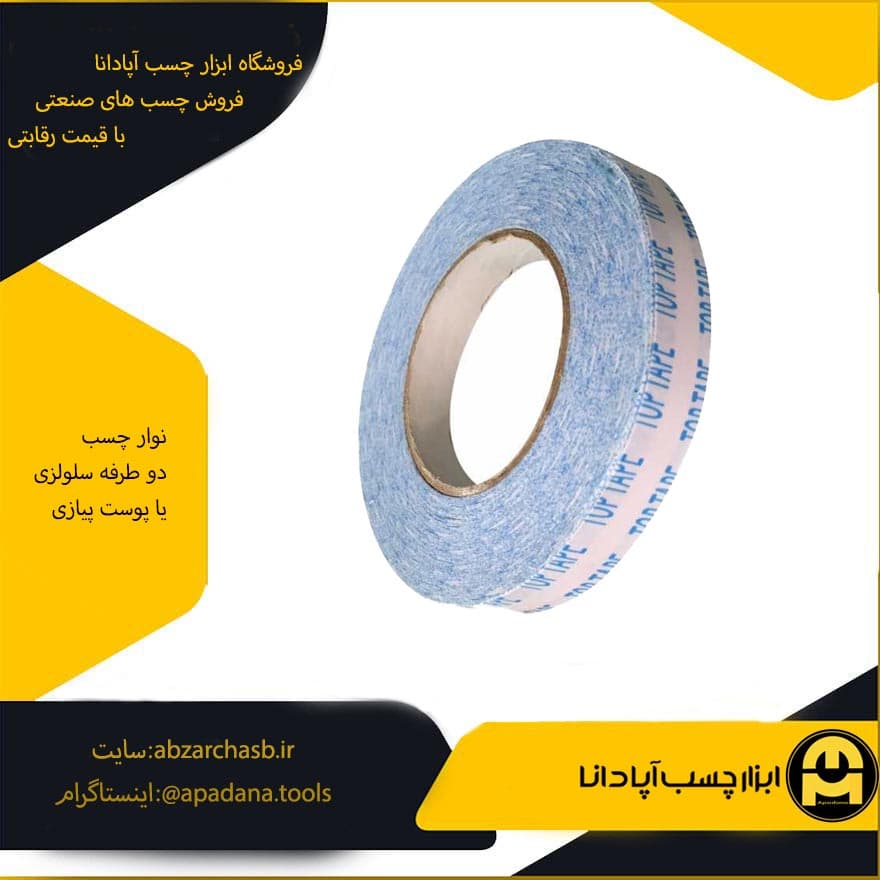 نوار چسب دو طرفه سلولزی