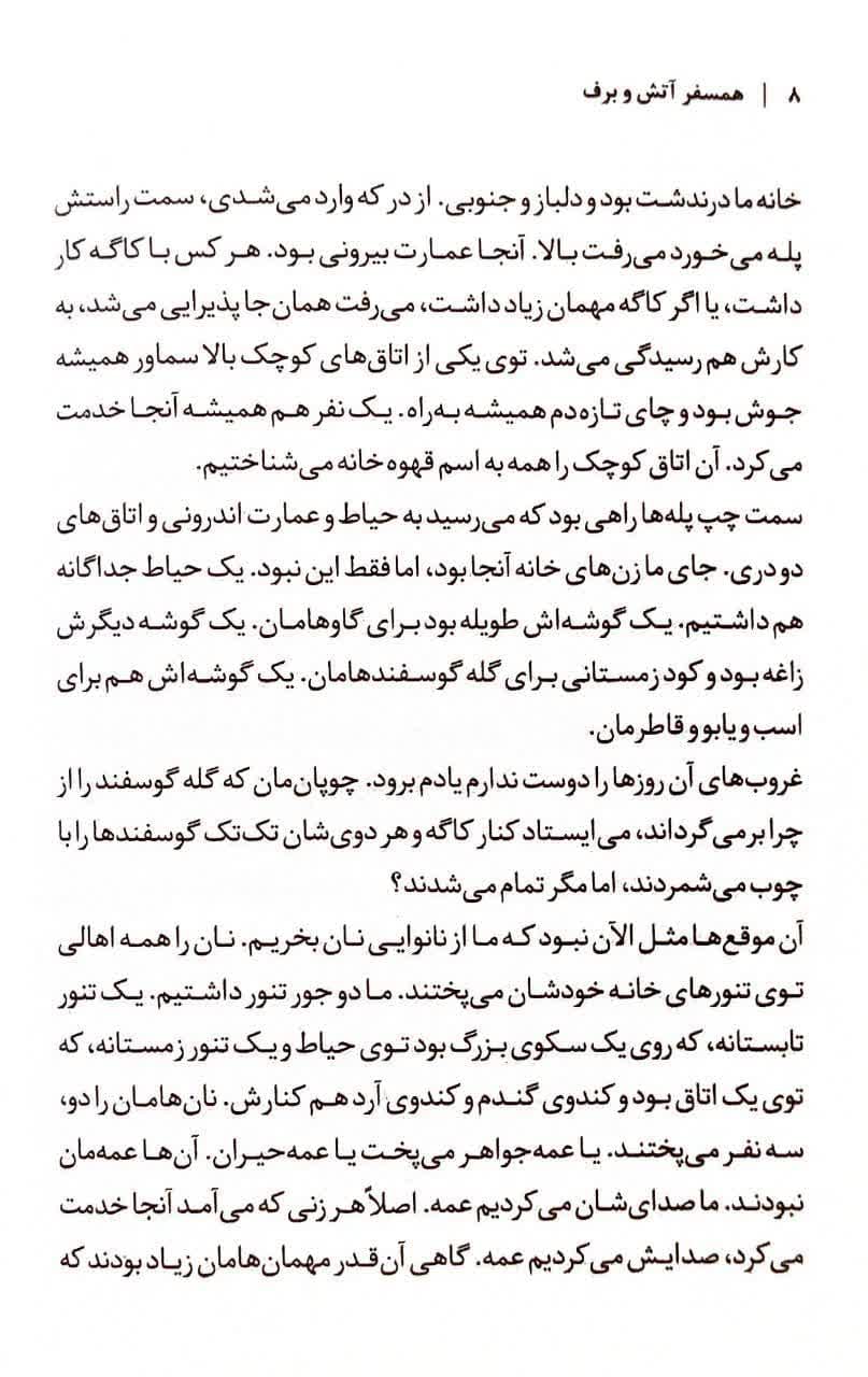 کتاب همسفر آتش و برف — تصویر ۱۰
