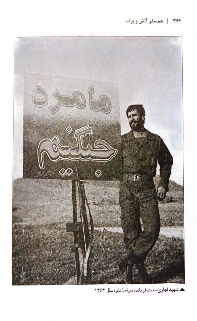 کتاب همسفر آتش و برف — تصویر ۹