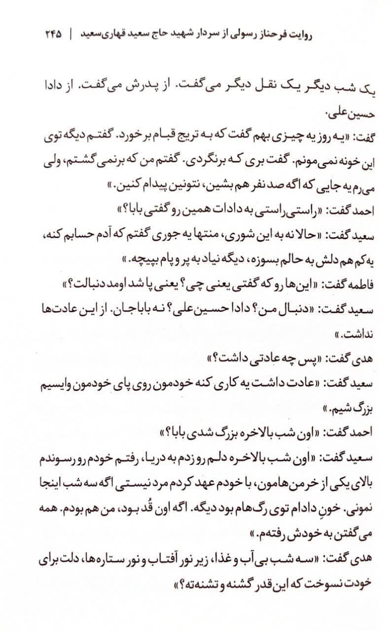 کتاب همسفر آتش و برف — تصویر ۱۱