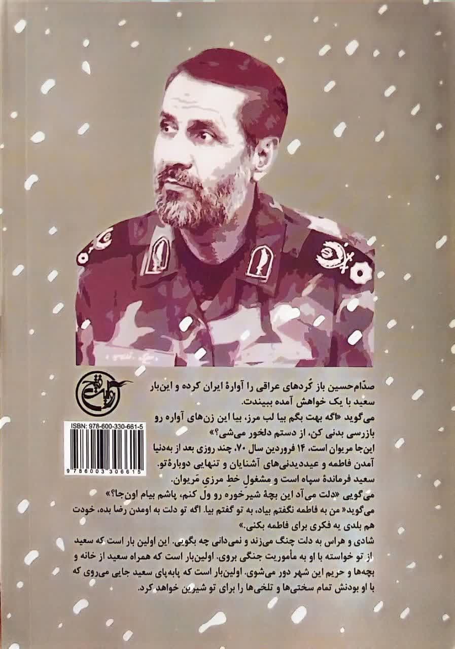 کتاب همسفر آتش و برف — تصویر ۲
