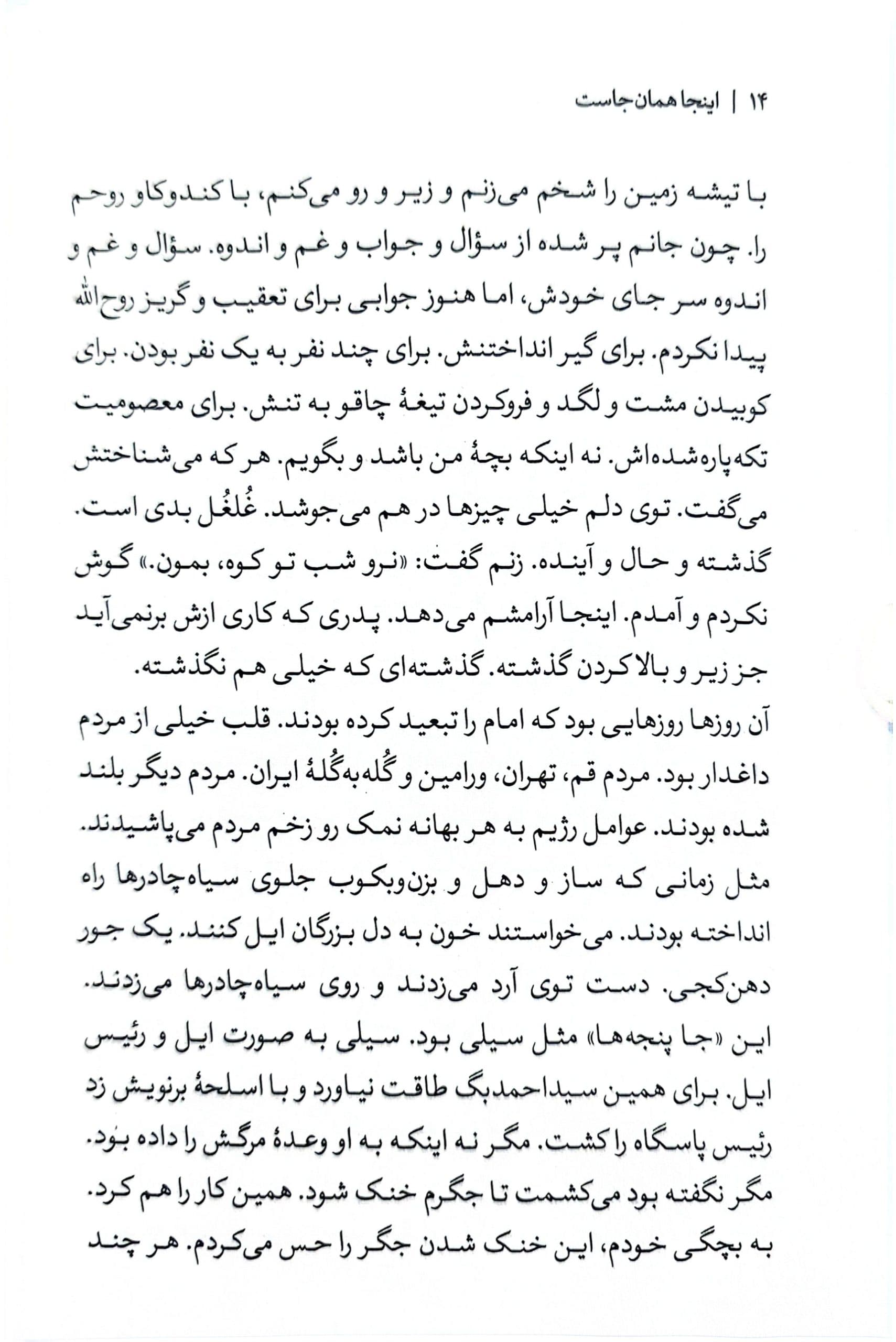 کتاب اینجا همان جاست — تصویر ۱۰