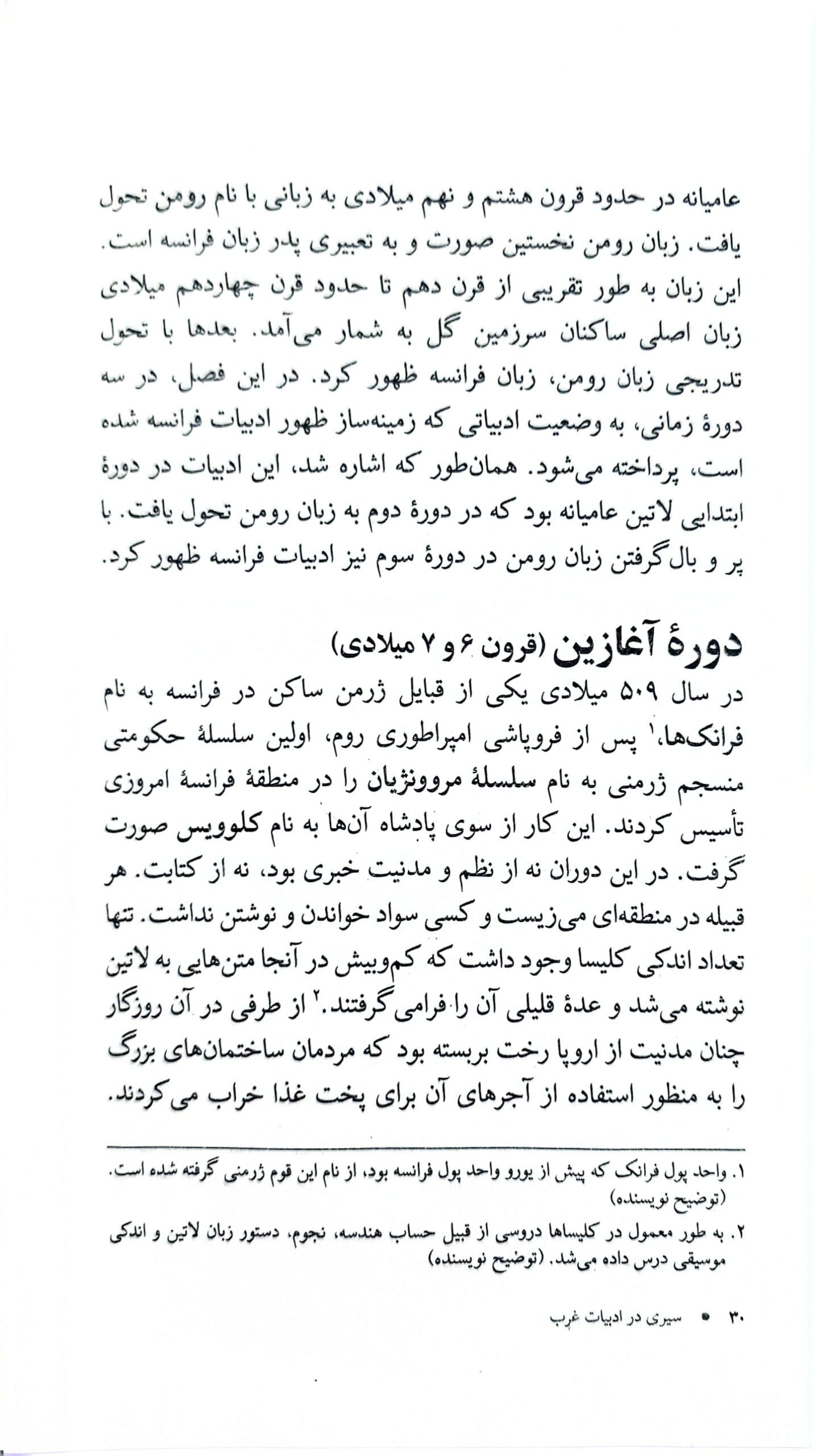 کتاب سیری در ادبیات غرب (جلد دوم) — تصویر ۶