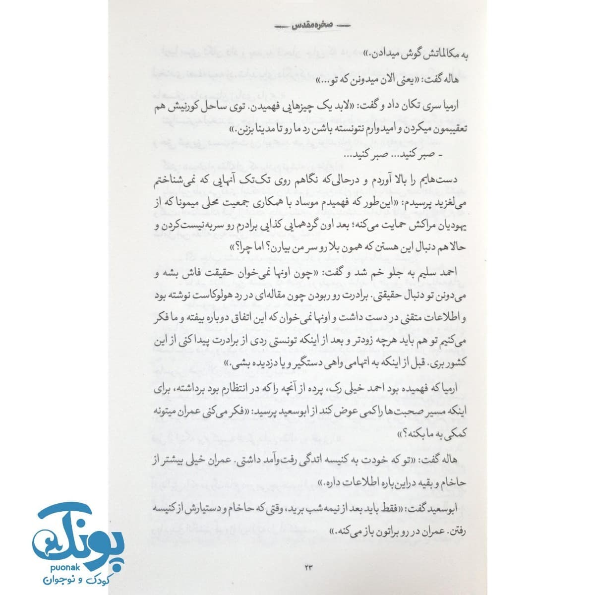 کتاب صخره مقدس — تصویر ۱۲