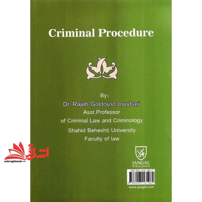 کتاب آیین دادرسی کیفری — تصویر ۴