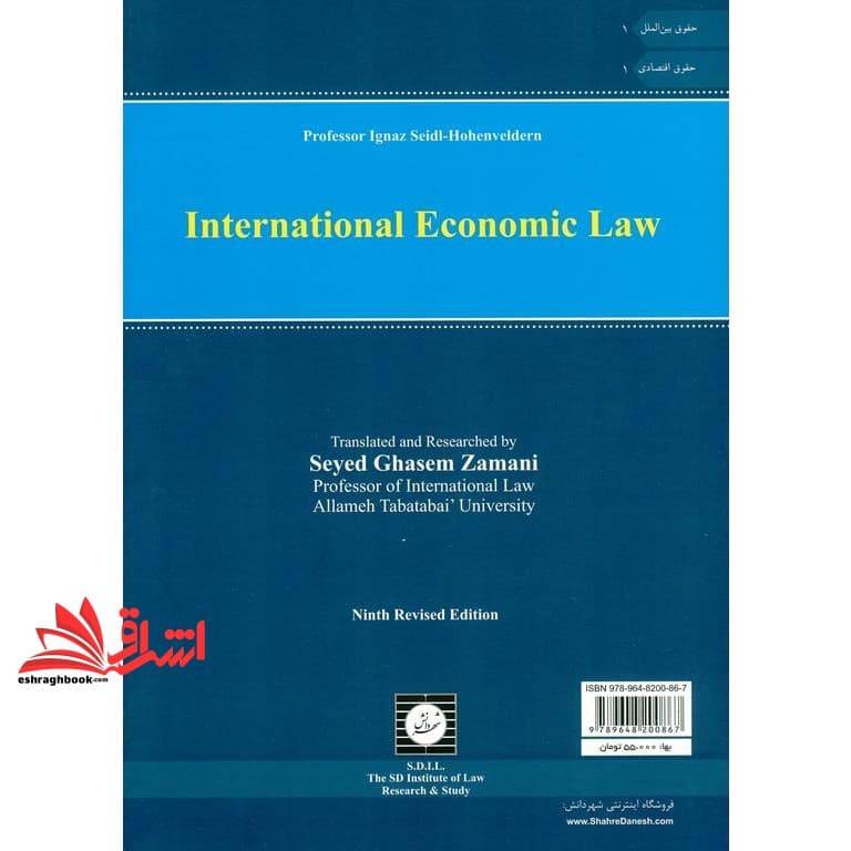 کتاب حقوق بین الملل اقتصادی — تصویر ۴