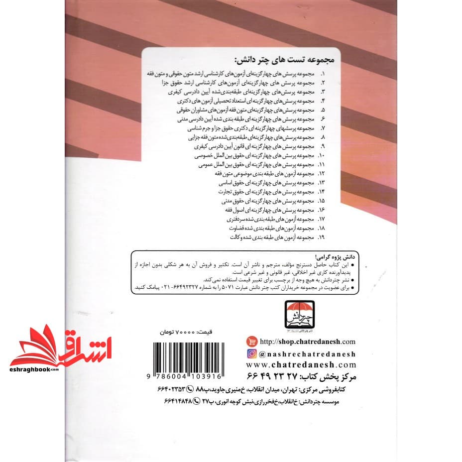 کتاب تست مجموعه پرسش های چهارگزینه ای طبقه بندی شده آیین دادرسی کیفری — تصویر ۴