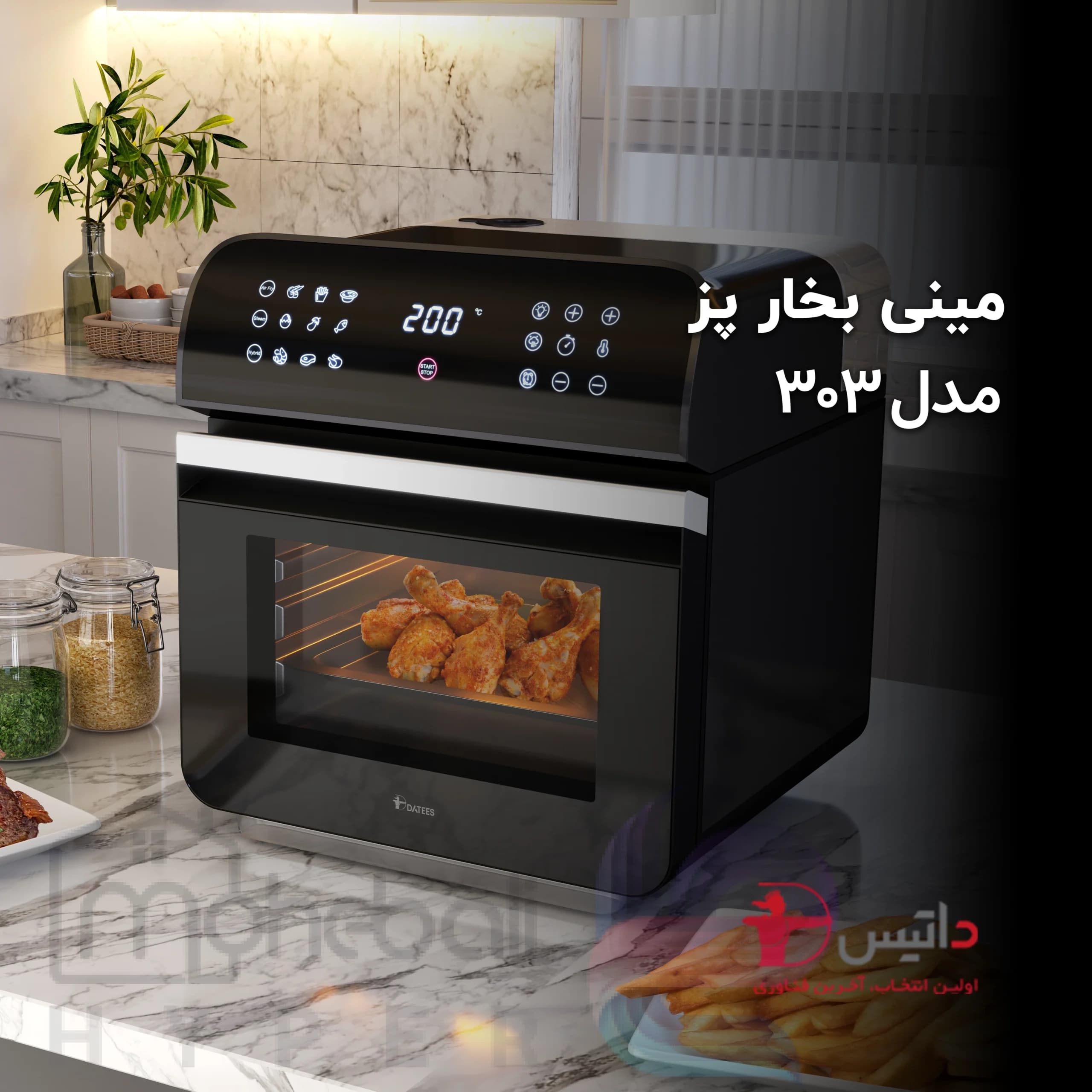 مینی بخارپز داتیس مدل DF-303