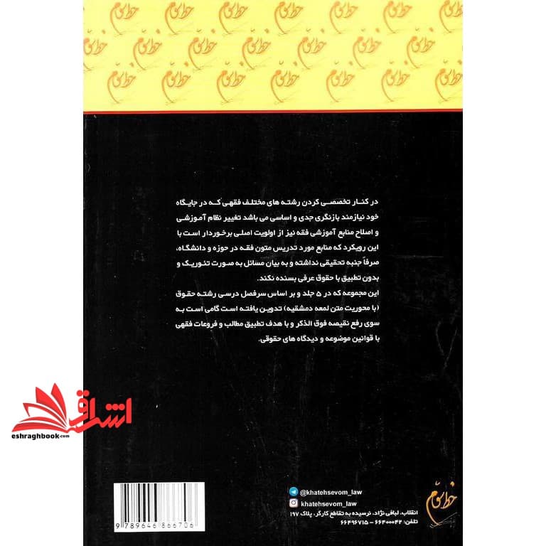 کتاب متون فقه ۲ — تصویر ۴