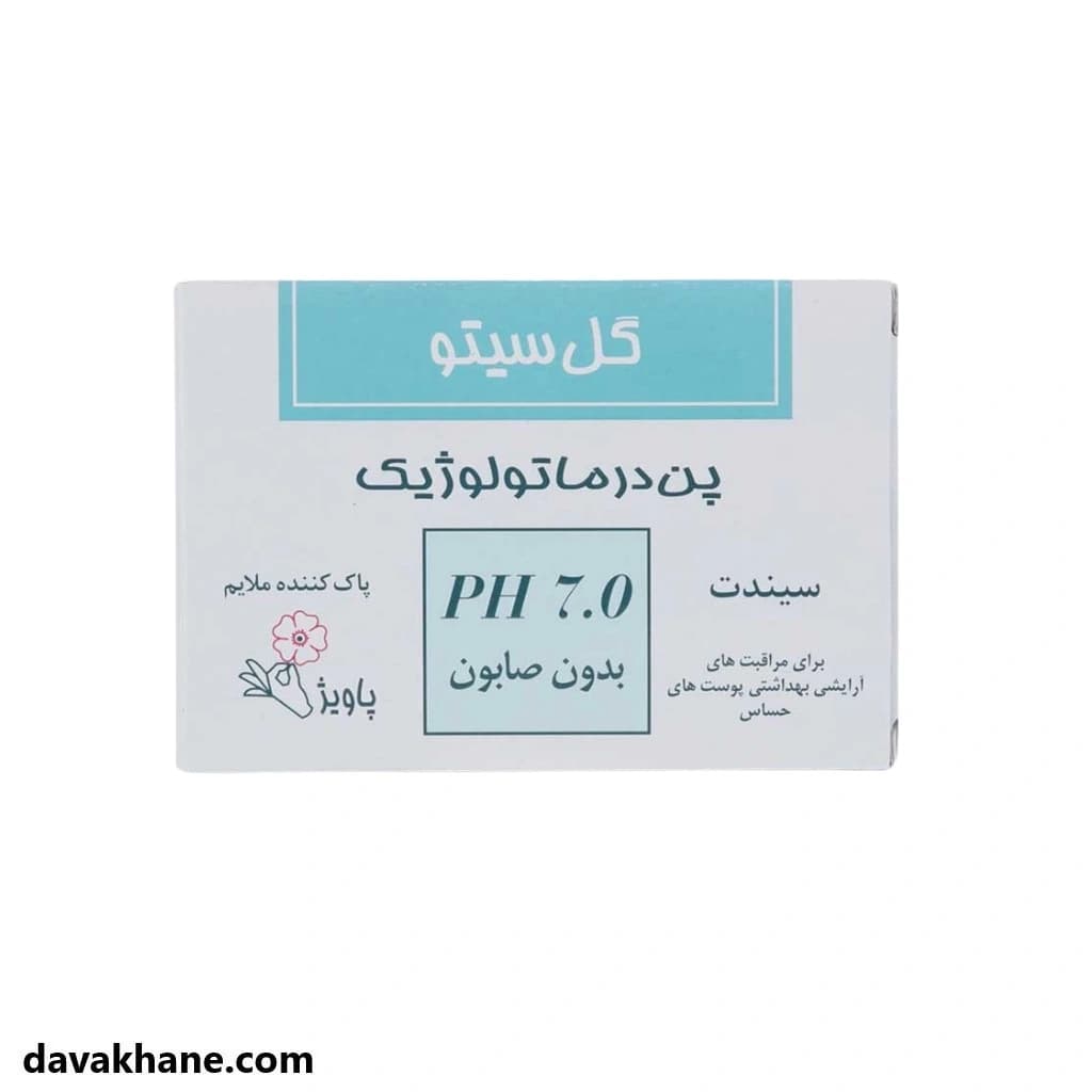 پن درماتولوژیک 7 PH گل سیتو مناسب پوست حساس ۱۰۰ گرم — تصویر ۲