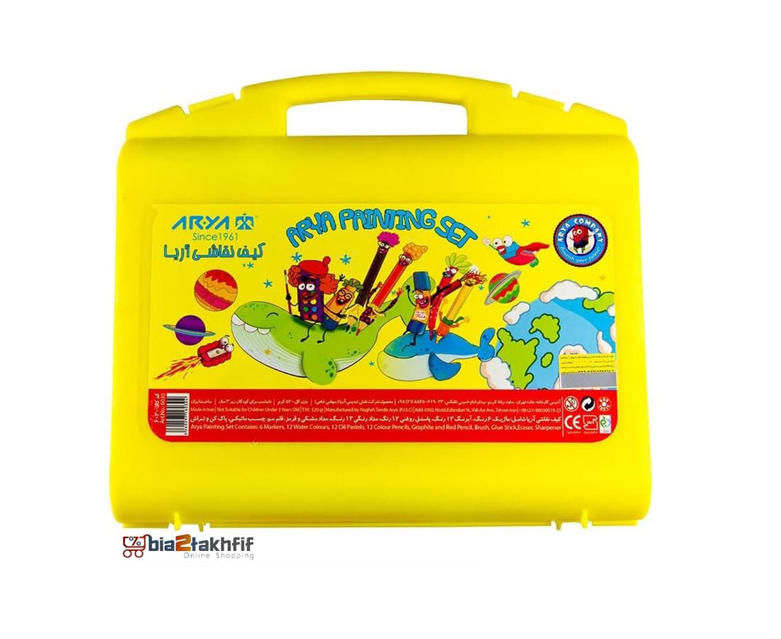 ست نقاشی 48 تکه آریا مدل Briefcase زرد