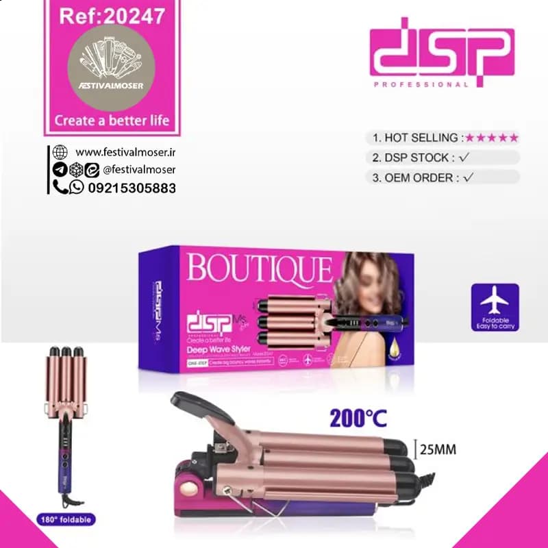 فرکننده مو سه قلو دی اس پی مدل DSP-20247 — تصویر ۱۰