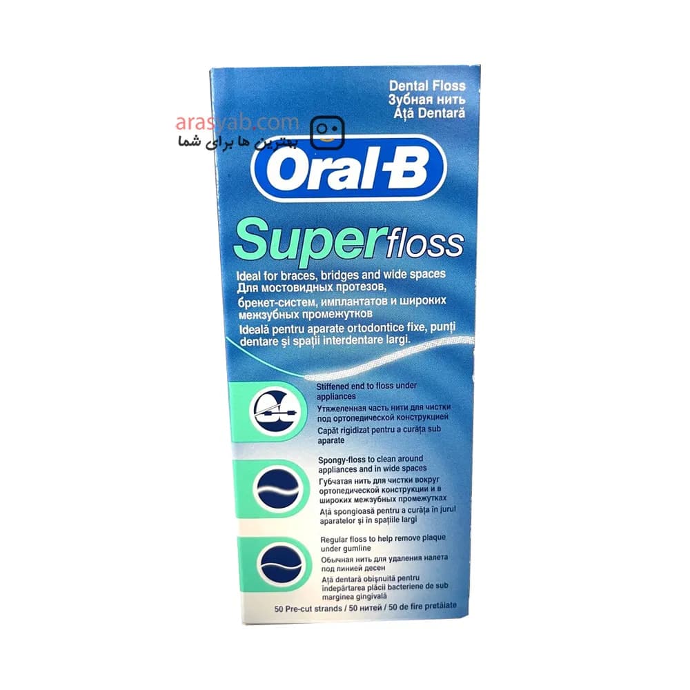 نخ دندان سوپرفلاس SUPER FLOSS اورال بی Oral-B برای دندان های ارتودنسی شده