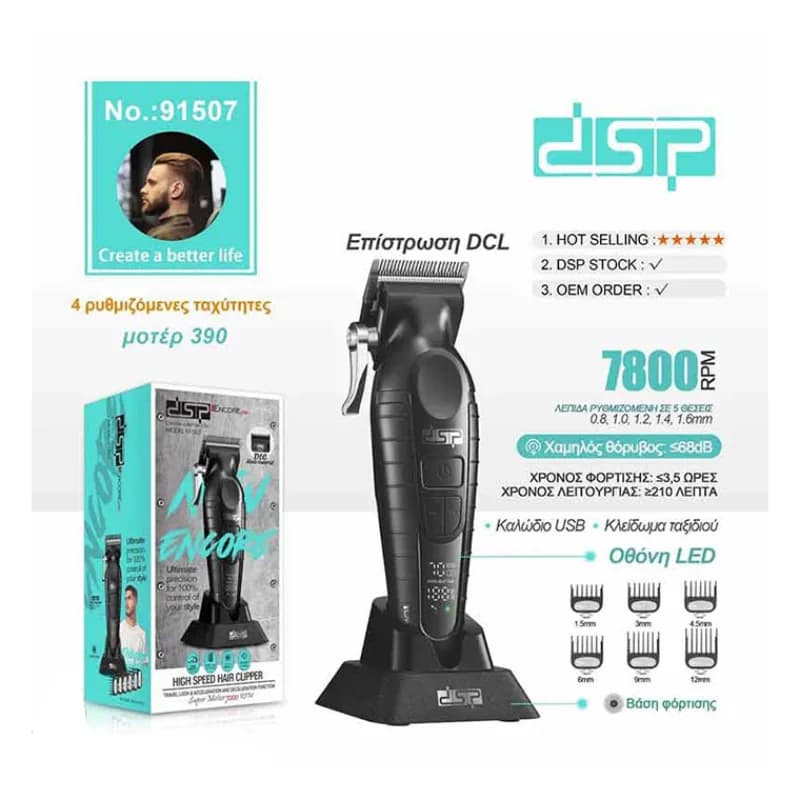 ماشین اصلاح سر و صورت دی اس پی مدل DSP-91507 — تصویر ۸