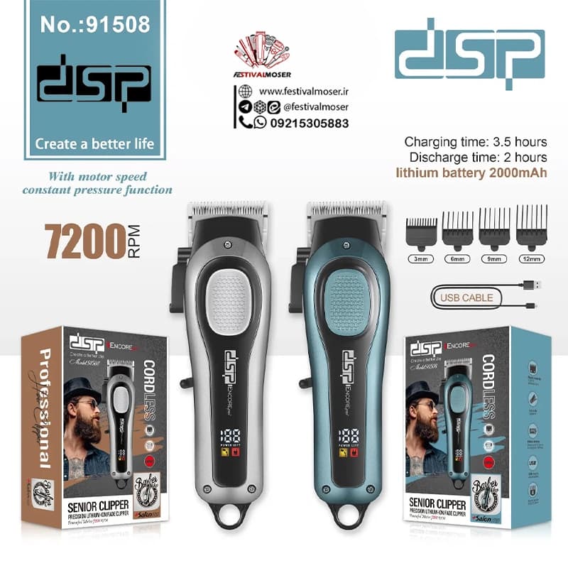 ماشین اصلاح سر و صورت دی اس پی مدل DSP-91508 — تصویر ۲