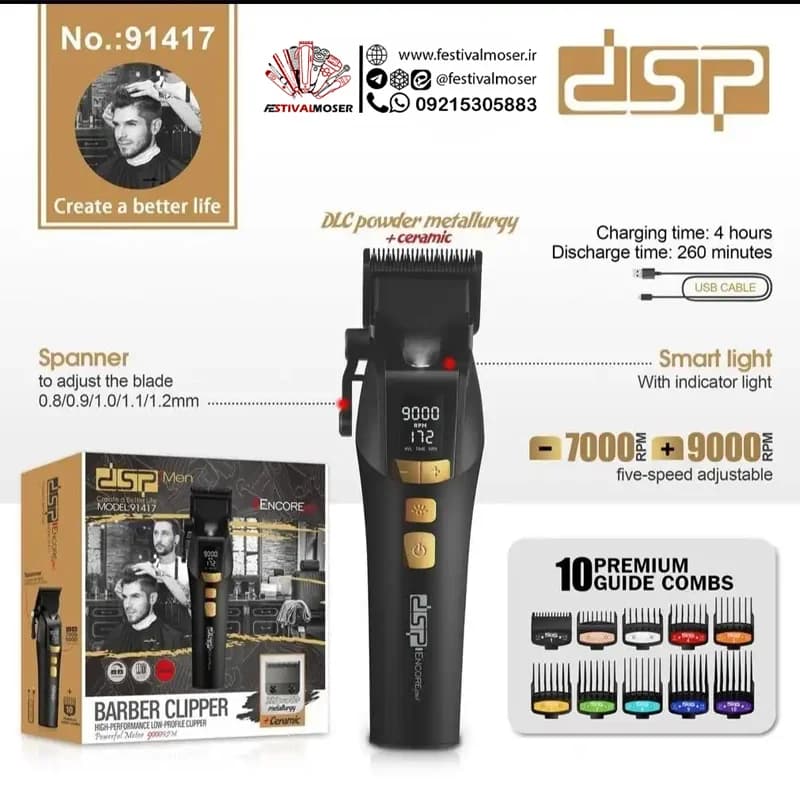 ماشین اصلاح سر و صورت دی اس پی مدل DSP-91417 — تصویر ۲