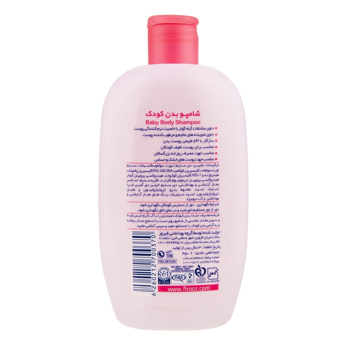 شامپو بدن کودک حاوی گوار و گلیسیرین 450 میلی لیتری صورتی فیروز firooz — تصویر ۹