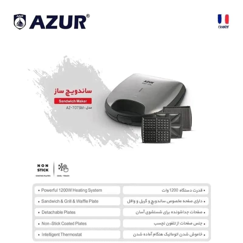 ساندویچ ساز آزور مدل AZ-707SM — تصویر ۵
