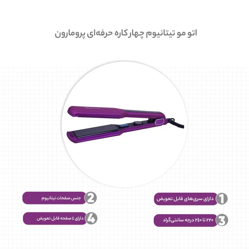 اتو مو تیتانیوم چهار کاره حرفه ای پرومارون مدل RL-1109 — تصویر ۶