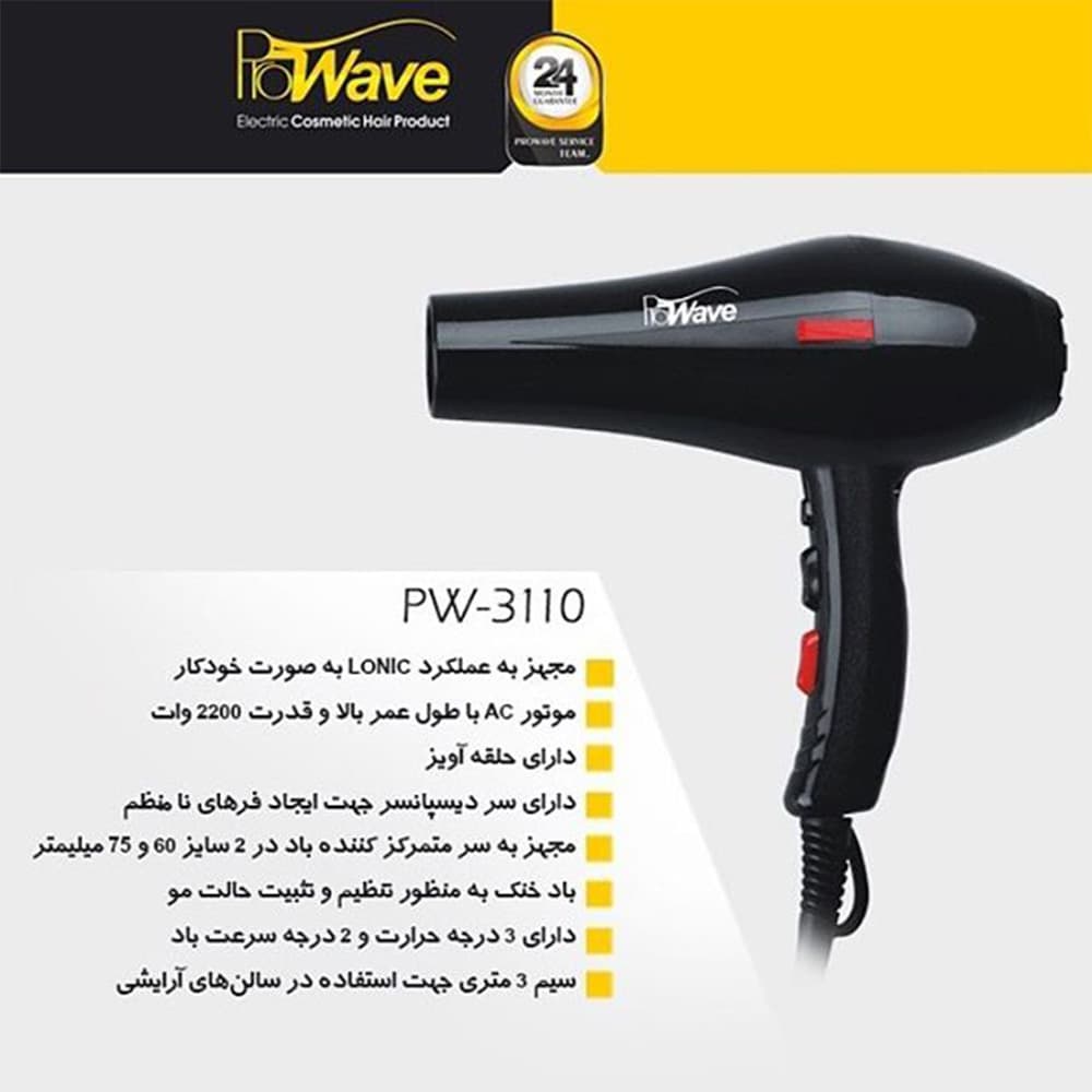 سشوار حرفه ای 2200 وات پروویو مدل PW-3110 — تصویر ۲