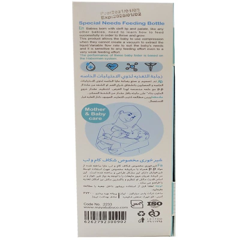 شیر خوری مخصوص شکاف کام و لب مایا Maya — تصویر ۱۲