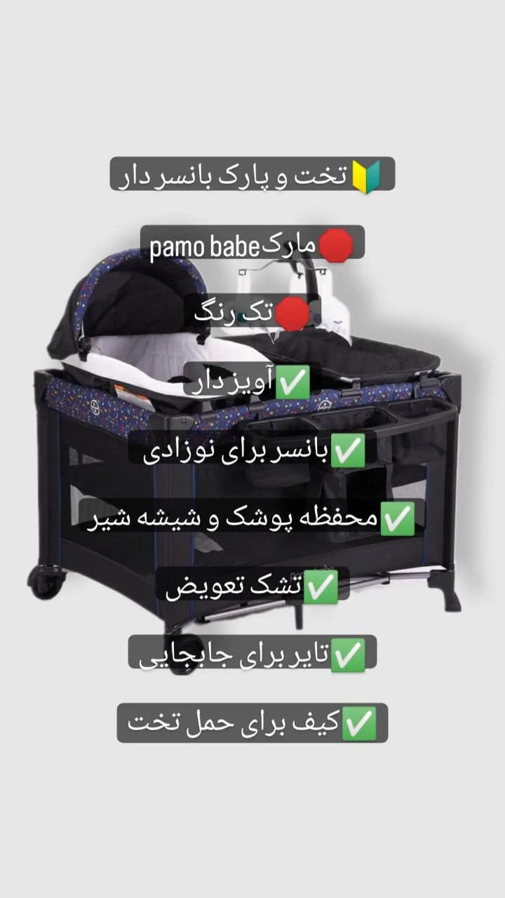 تخت و پارک بانسر دار برند پامو بیب pamo babe — تصویر ۵