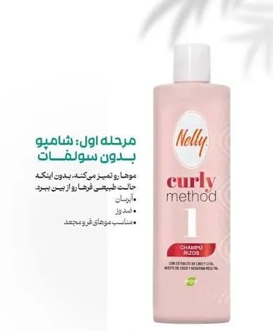 شامپو مخصوص موهای فر Curly Method 1 نلی 400 میلی لیتر — تصویر ۳