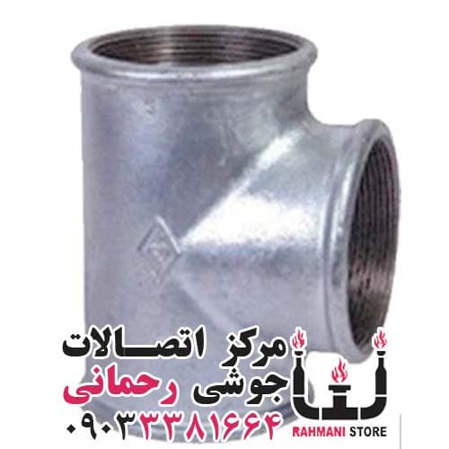 سه راهی تبدیلی دنده ای گالوانیزه سایز 1*3/4 اینچ مک MECH