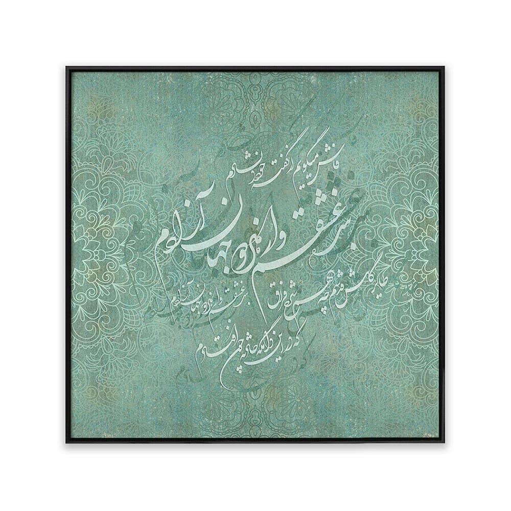 تابلو شعر خطاطی T10043100