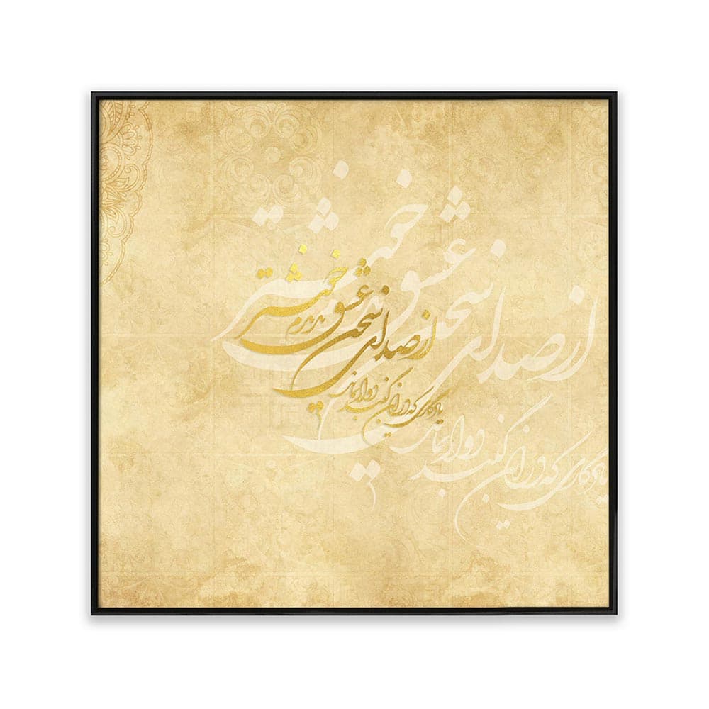 تابلو طرح شعر نستعلیق T10042600