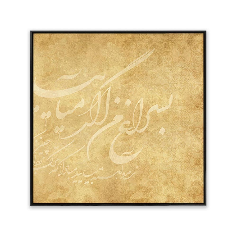 تابلو شعر کلاسیک T10042500