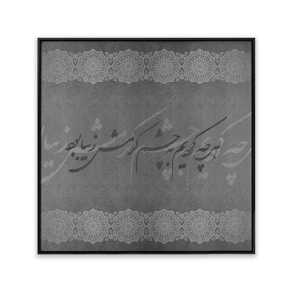 تابلو خط نستعلیق T10041810