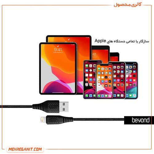کابل شارژر لایتنینگ ایفون و ایپد بیاند مدل BUL 301 — تصویر ۳